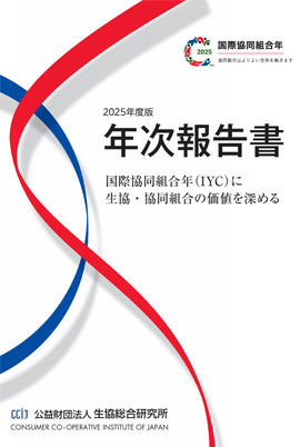 2025年度版　加速する社会の変化に対応する