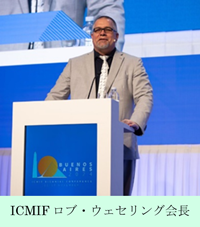 ICMIFロブ・ウェセリング会長