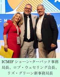 ICMIFショーン・ターバック事務局長、ロブ・ウェセリング会長、リズ・グリーン新事務局長