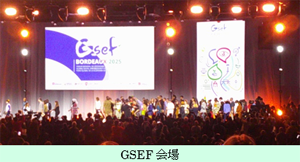 GSEF会場