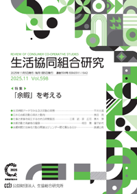 「余暇」を考える