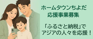 ふるさと納税で生協総研の活動を応援