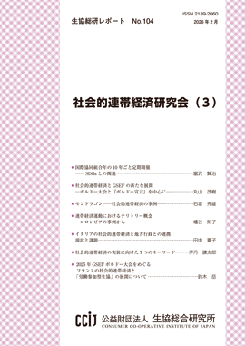 生協総研レポート